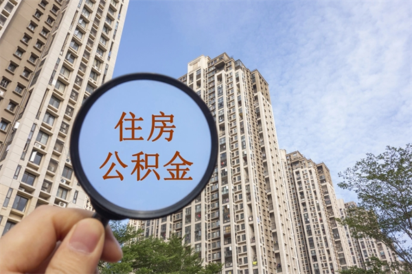 南通公积金封存了怎么取出来（南通公积金封存了怎么取出来啊）